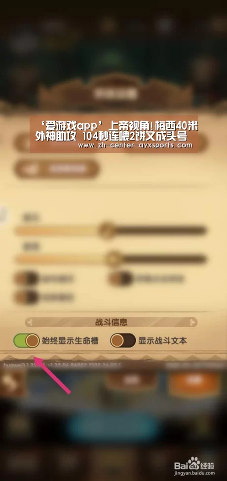 ‘爱游戏app’上帝视角!梅西40米外神助攻 104秒连喂2饼又成头号大厨(图1) APP入口