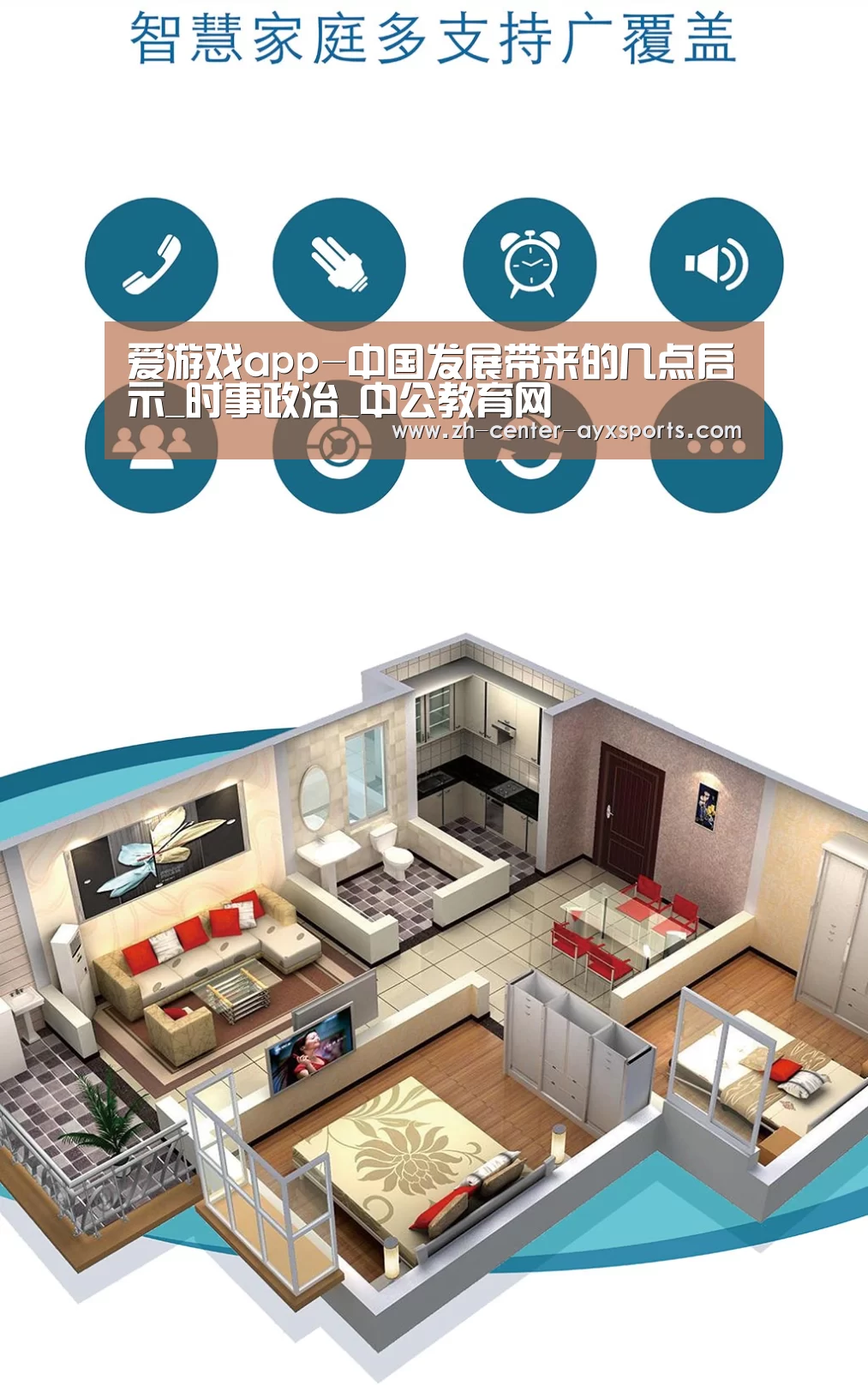 爱游戏app-中国发展带来的几点启示_时事政治_中公教育网(图2) 爱游戏app
